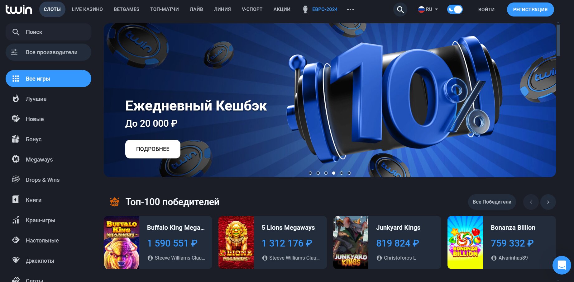 Twin casino официальный сайт